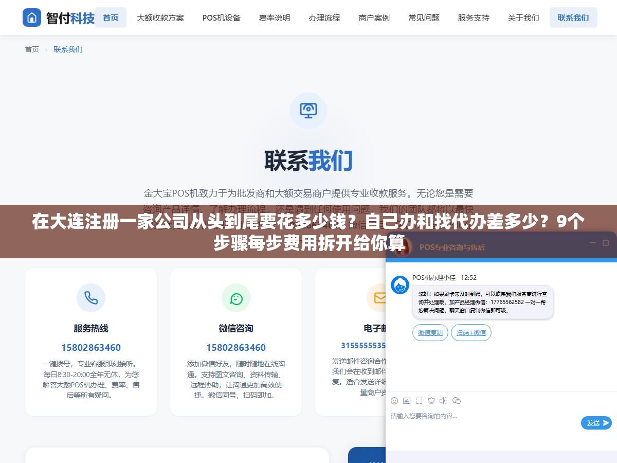 2 - 在大连注册一家公司从头到尾要花多少钱？自己办和找代办差多少？9个步骤每步费用拆开给你算 - UC建站系统