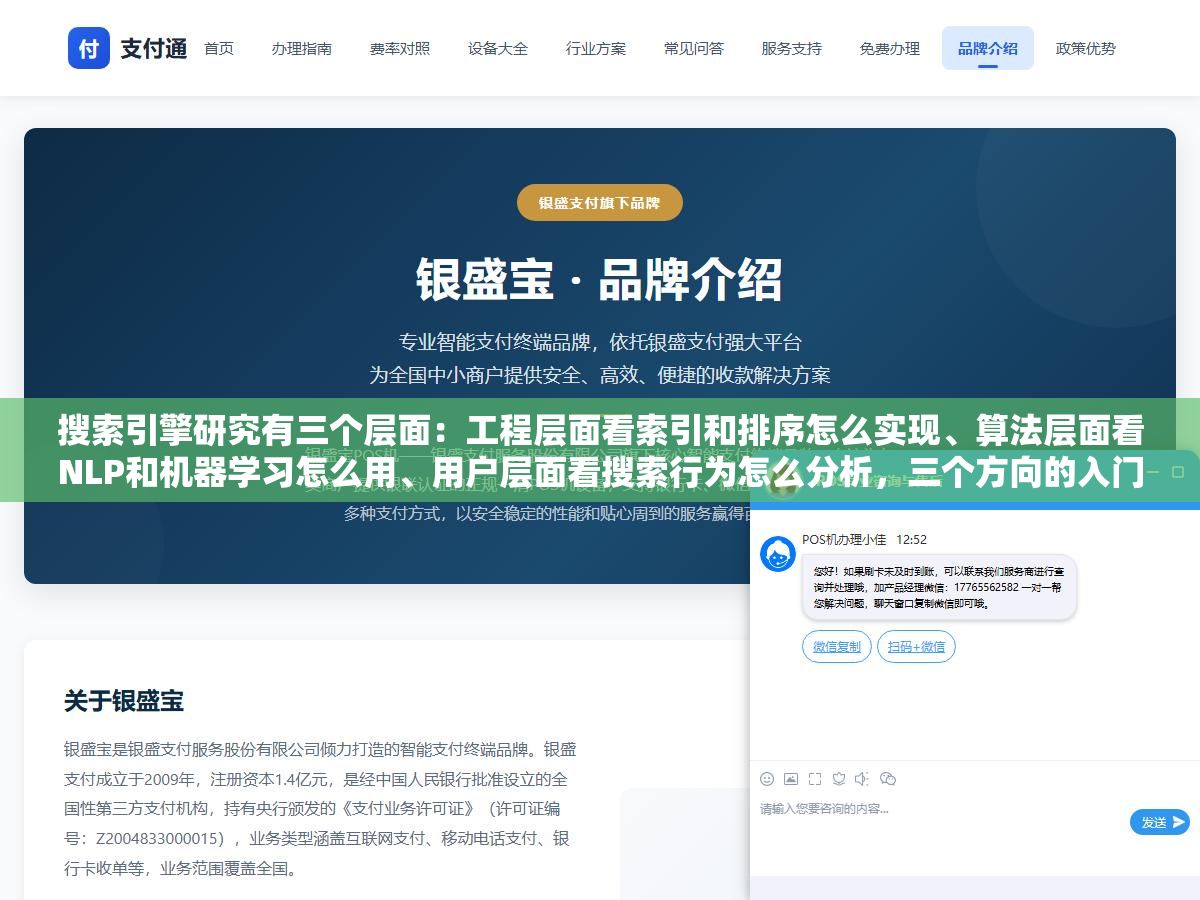 搜索引擎研究有三个层面：工程层面看索引和排序怎么实现、算法层面看NLP和机器学习怎么用、用户层面看搜索行为怎么分析，三个方向的入门路径和核心方法