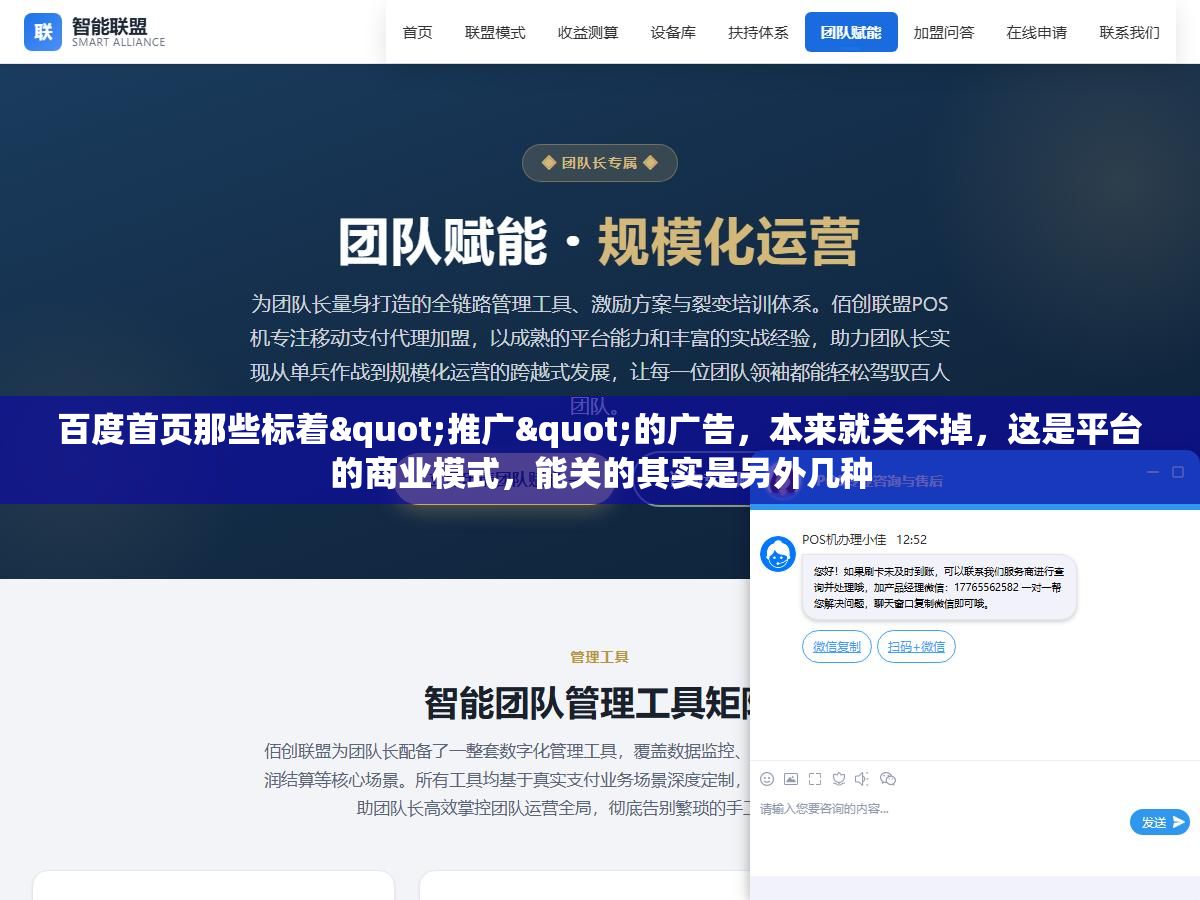 2 - 百度首页那些标着"推广"的广告，本来就关不掉，这是平台的商业模式，能关的其实是另外几种 - UC建站系统