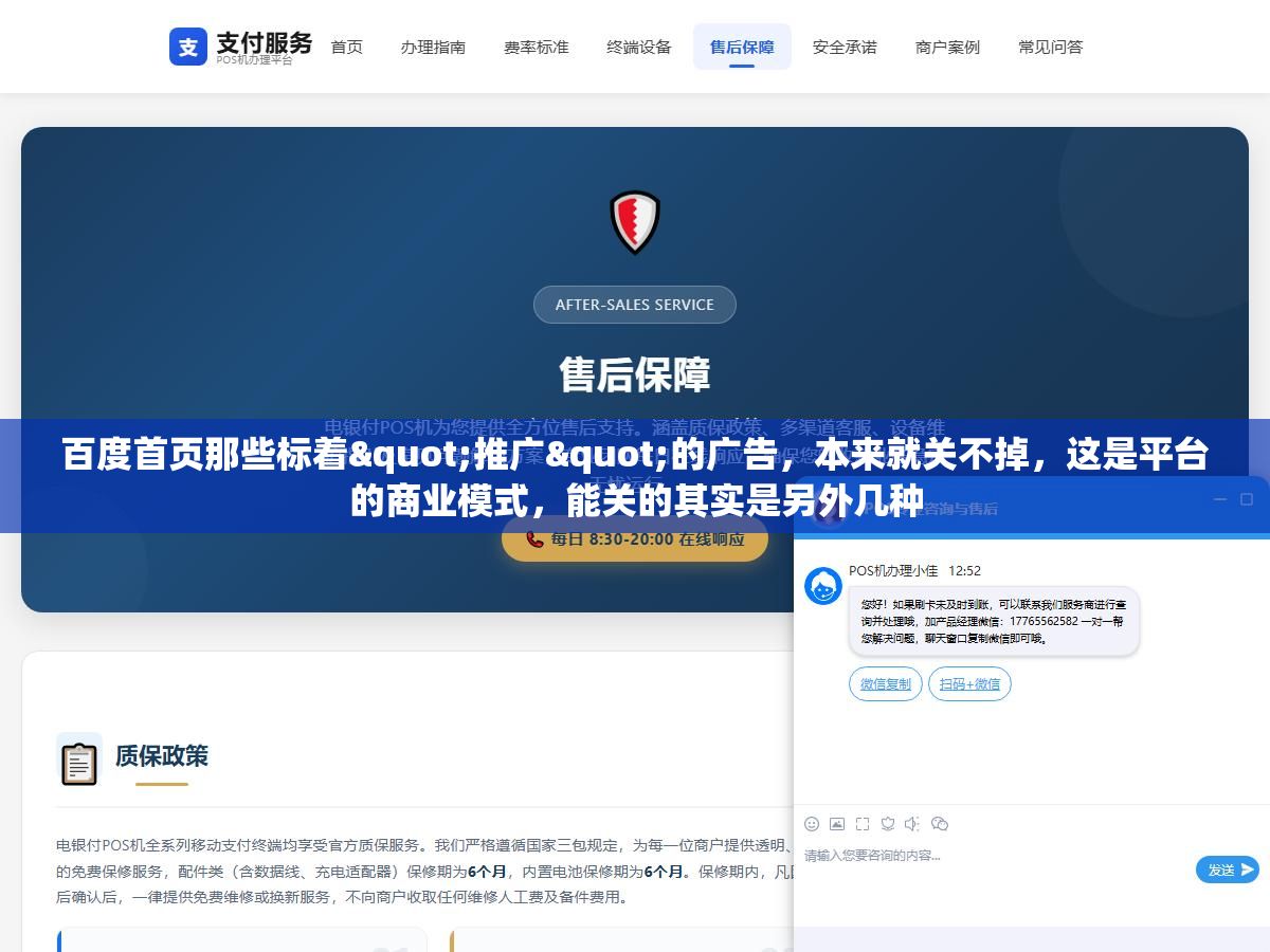 百度首页那些标着"推广"的广告，本来就关不掉，这是平台的商业模式，能关的其实是另外几种