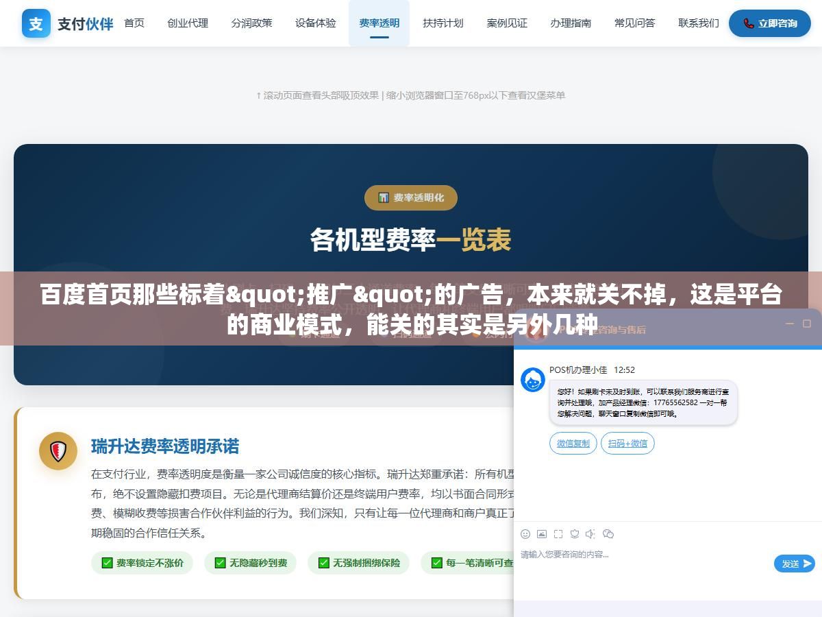 3 - 百度首页那些标着"推广"的广告，本来就关不掉，这是平台的商业模式，能关的其实是另外几种 - UC建站系统