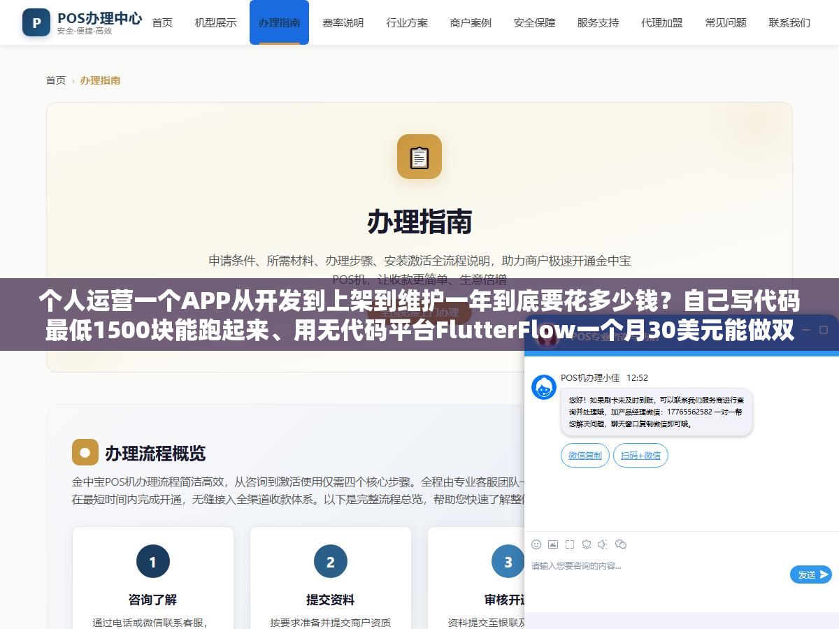 2 - 个人运营一个APP从开发到上架到维护一年到底要花多少钱？自己写代码最低1500块能跑起来、用无代码平台FlutterFlow一个月30美元能做双端、外包定制3万起步上不封顶，三张表把首年成本和每月固定支出拆给你看 - UC建站系统