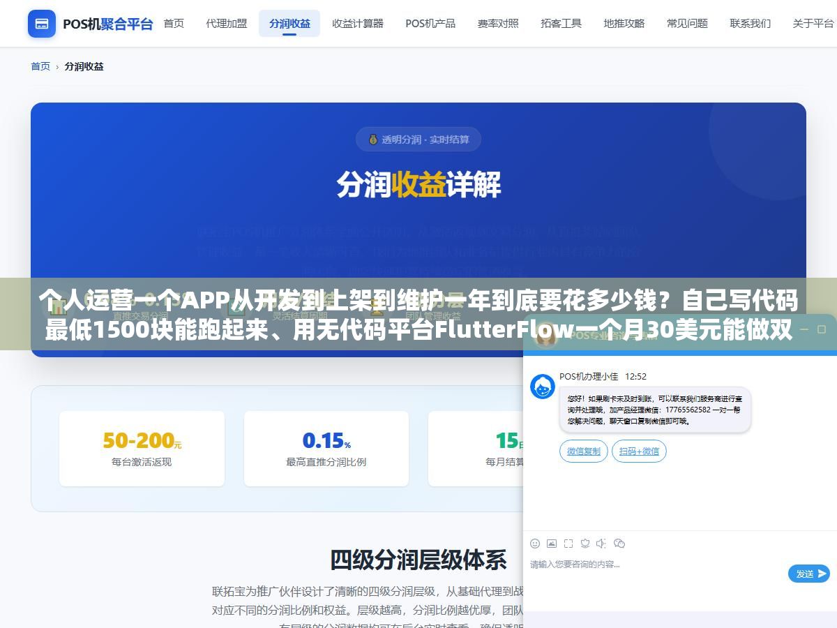 1 - 个人运营一个APP从开发到上架到维护一年到底要花多少钱？自己写代码最低1500块能跑起来、用无代码平台FlutterFlow一个月30美元能做双端、外包定制3万起步上不封顶，三张表把首年成本和每月固定支出拆给你看 - UC建站系统
