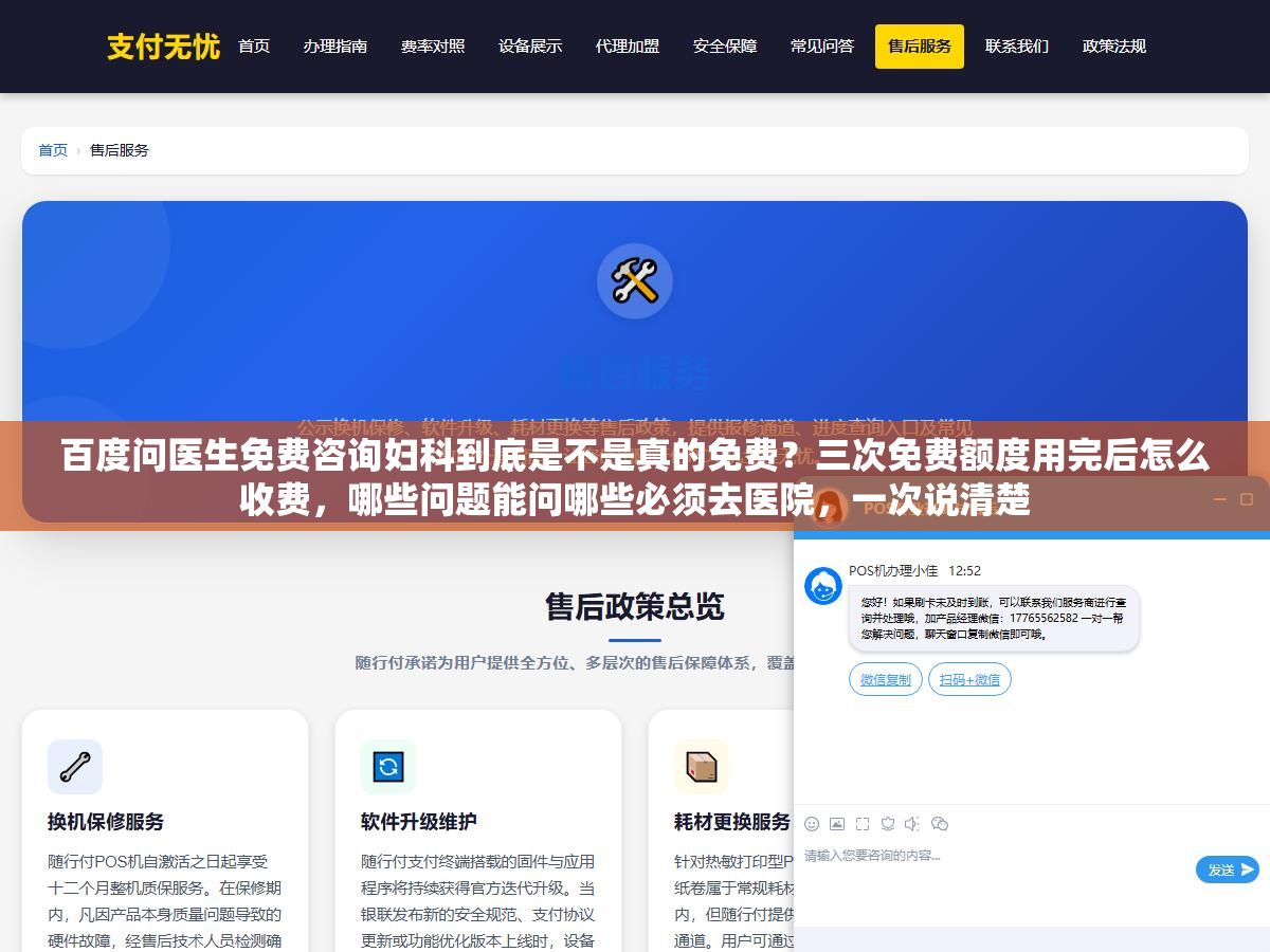 2 - 百度问医生免费咨询妇科到底是不是真的免费？三次免费额度用完后怎么收费，哪些问题能问哪些必须去医院，一次说清楚 - UC建站系统