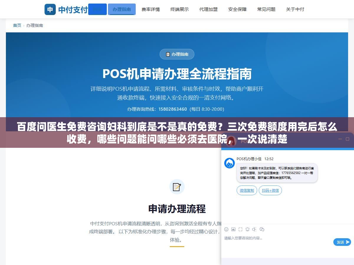 3 - 百度问医生免费咨询妇科到底是不是真的免费？三次免费额度用完后怎么收费，哪些问题能问哪些必须去医院，一次说清楚 - UC建站系统