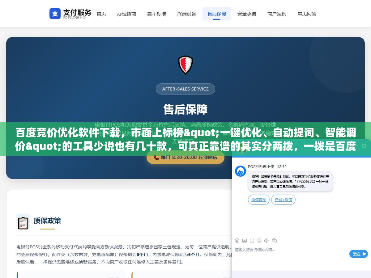 2 - 百度竞价优化软件下载，市面上标榜"一键优化、自动提词、智能调价"的工具少说也有几十款，可真正靠谱的其实分两拨，一拨是百度官方自己出的后台工具不用下载装个浏览器就能用，另一拨是第三方开发的辅助软件得认准渠道下载，很多人在网上乱搜"破解版""免费版"结果下回来的全是带木马的盗版包 - UC建站系统