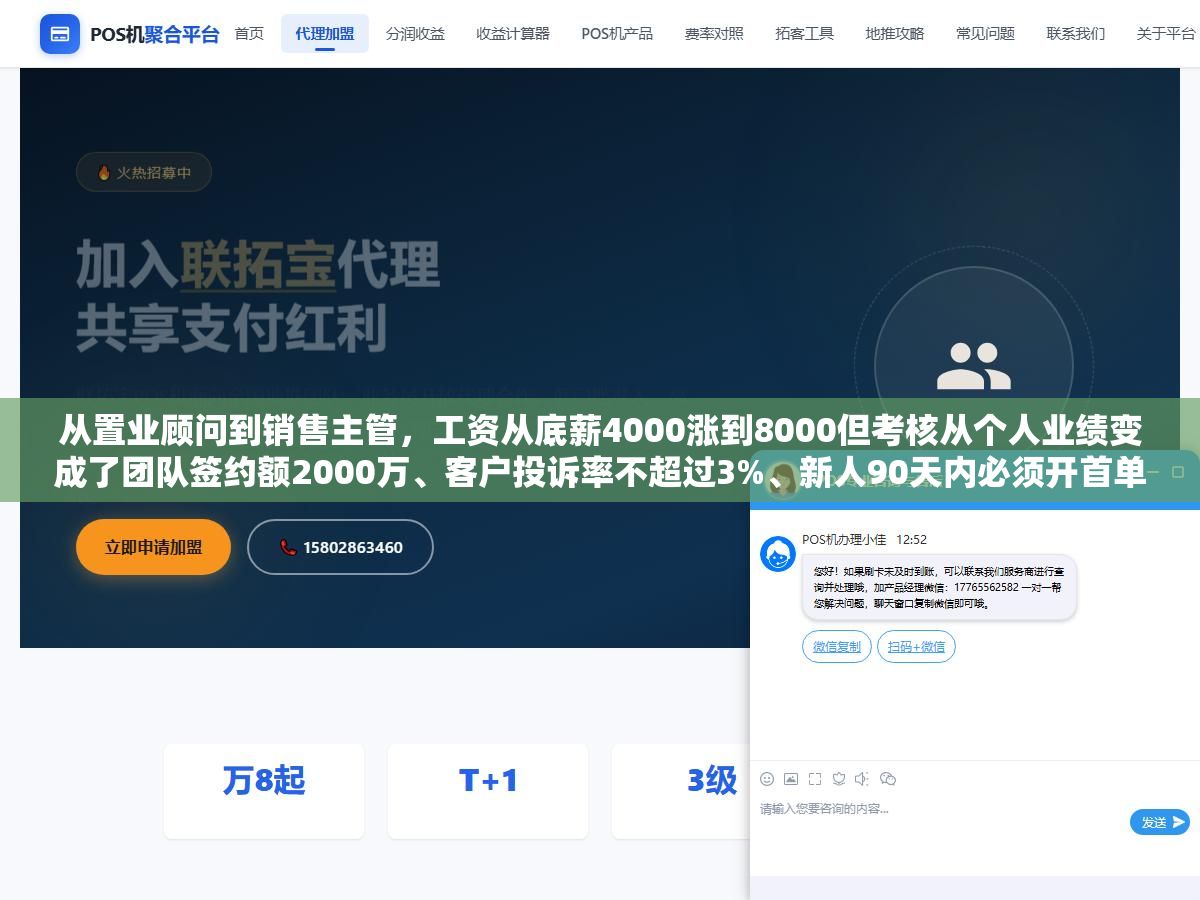 1 - 从置业顾问到销售主管，工资从底薪4000涨到8000但考核从个人业绩变成了团队签约额2000万、客户投诉率不超过3%、新人90天内必须开首单。这个岗位到底要干什么、需要什么条件、值不值得争取？ - UC建站系统
