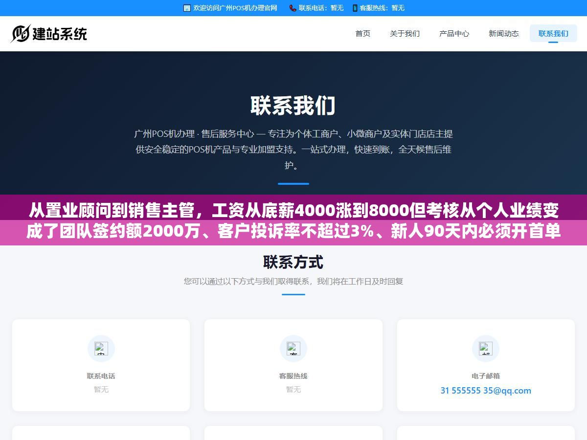 3 - 从置业顾问到销售主管，工资从底薪4000涨到8000但考核从个人业绩变成了团队签约额2000万、客户投诉率不超过3%、新人90天内必须开首单。这个岗位到底要干什么、需要什么条件、值不值得争取？ - UC建站系统