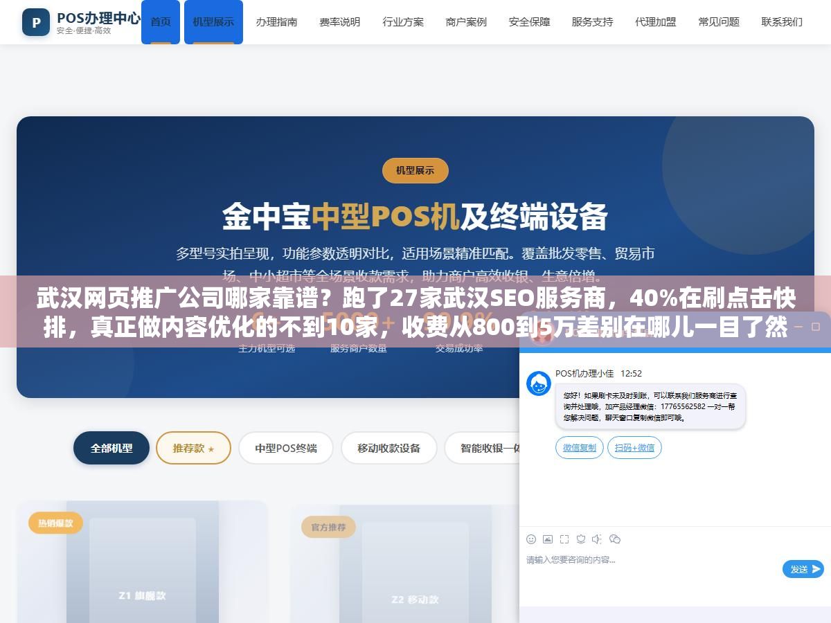 2 - 武汉网页推广公司哪家靠谱？跑了27家武汉SEO服务商，40%在刷点击快排，真正做内容优化的不到10家，收费从800到5万差别在哪儿一目了然 - UC建站系统