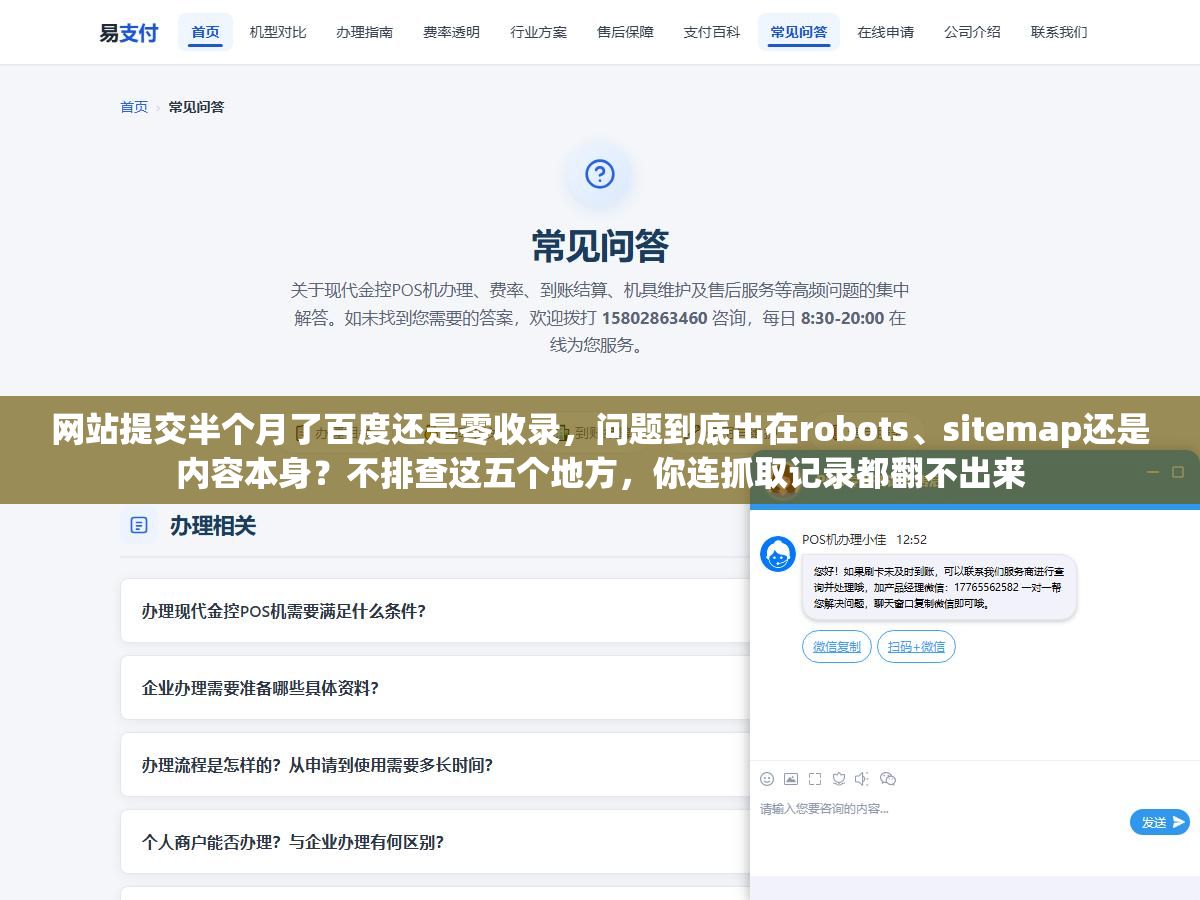 2 - 网站提交半个月了百度还是零收录，问题到底出在robots、sitemap还是内容本身？不排查这五个地方，你连抓取记录都翻不出来 - UC建站系统