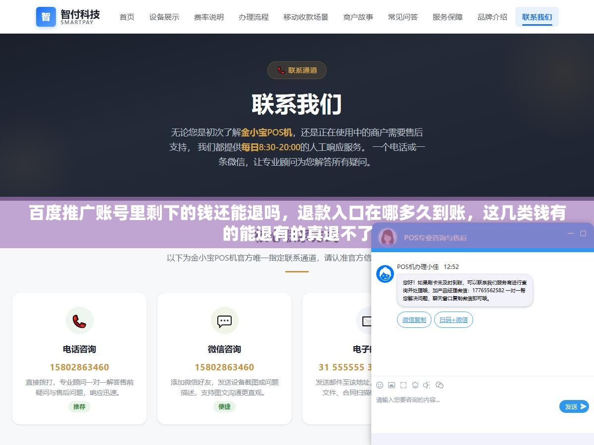 3 - 百度推广账号里剩下的钱还能退吗，退款入口在哪多久到账，这几类钱有的能退有的真退不了 - UC建站系统