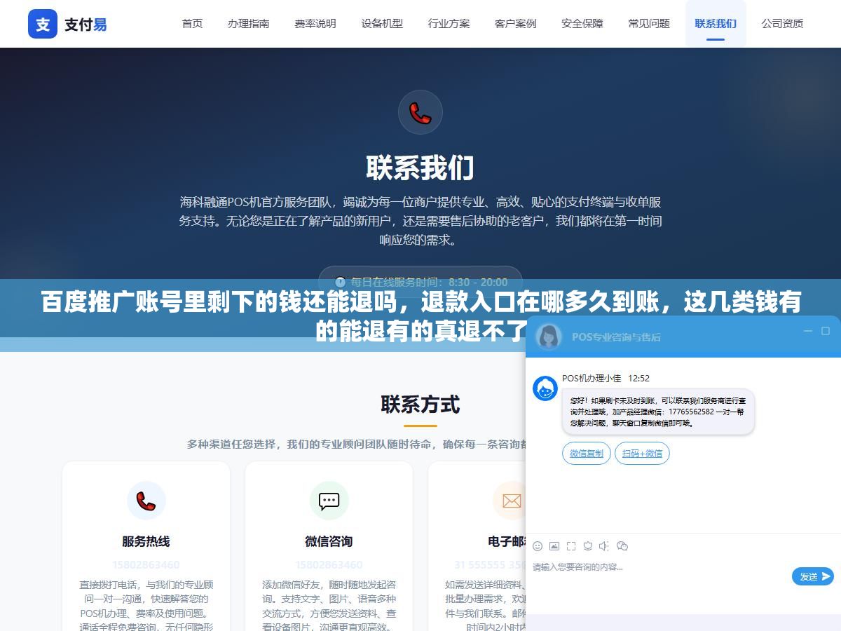 1 - 百度推广账号里剩下的钱还能退吗，退款入口在哪多久到账，这几类钱有的能退有的真退不了 - UC建站系统
