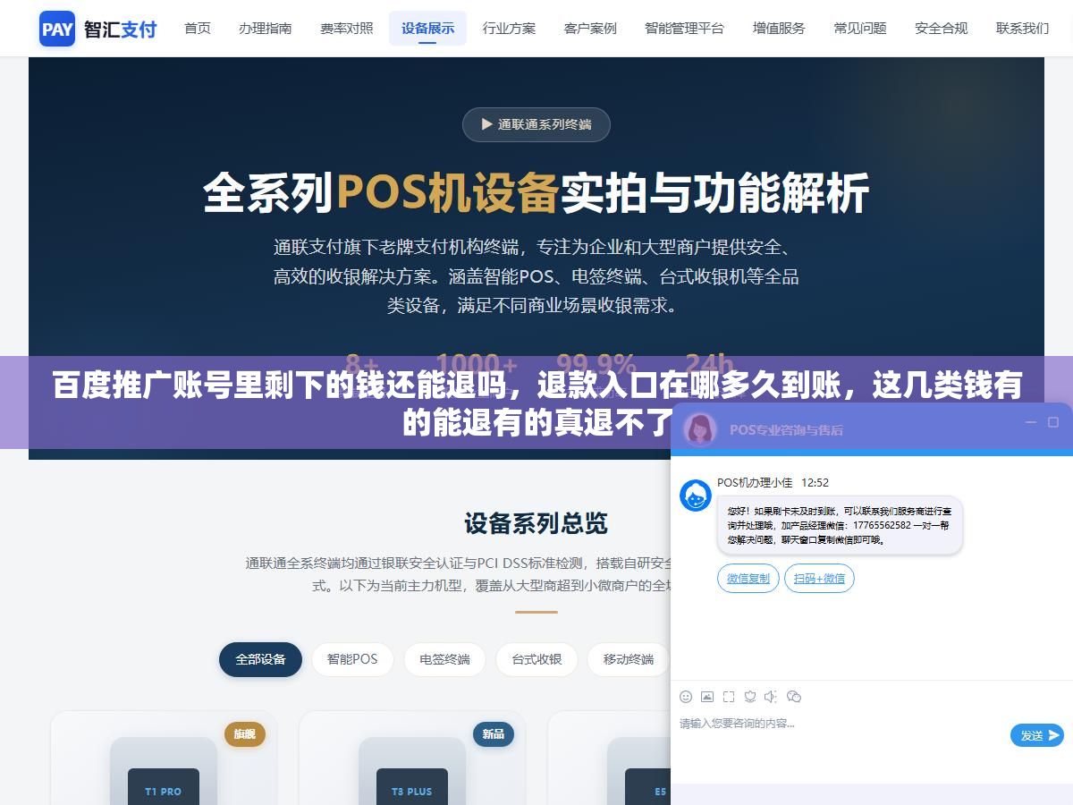 2 - 百度推广账号里剩下的钱还能退吗，退款入口在哪多久到账，这几类钱有的能退有的真退不了 - UC建站系统