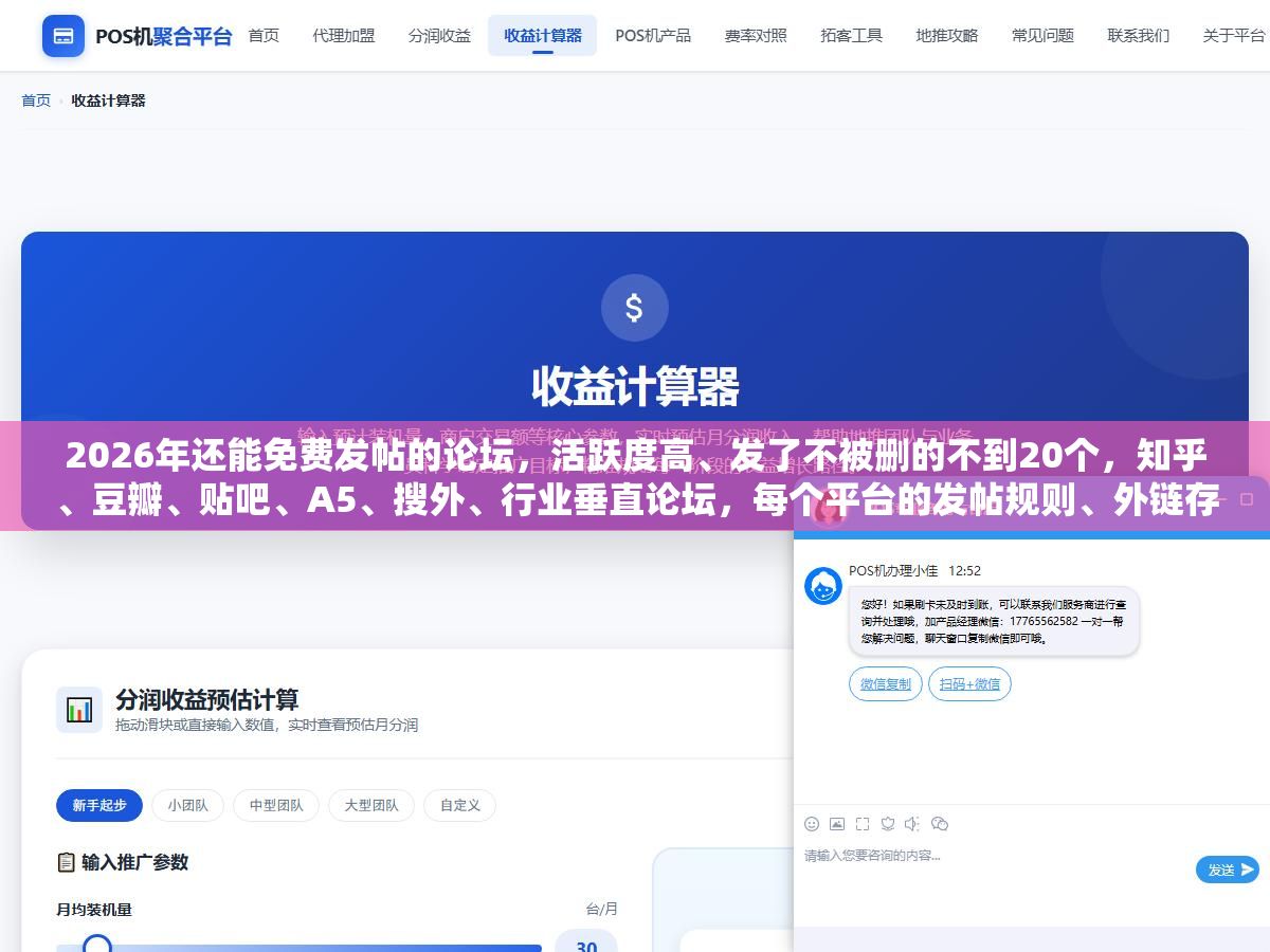 2 - 2026年还能免费发帖的论坛，活跃度高、发了不被删的不到20个，知乎、豆瓣、贴吧、A5、搜外、行业垂直论坛，每个平台的发帖规则、外链存活率、适合发什么内容全拆开对比了一遍 - UC建站系统
