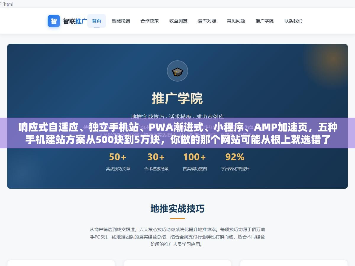 2 - 响应式自适应、独立手机站、PWA渐进式、小程序、AMP加速页，五种手机建站方案从500块到5万块，你做的那个网站可能从根上就选错了 - UC建站系统