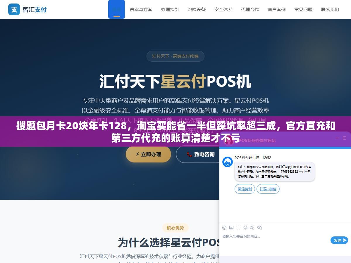 搜题包月卡20块年卡128，淘宝买能省一半但踩坑率超三成，官方直充和第三方代充的账算清楚才不亏