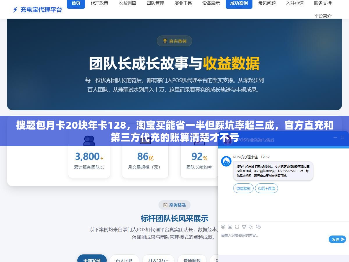 3 - 搜题包月卡20块年卡128，淘宝买能省一半但踩坑率超三成，官方直充和第三方代充的账算清楚才不亏 - UC建站系统