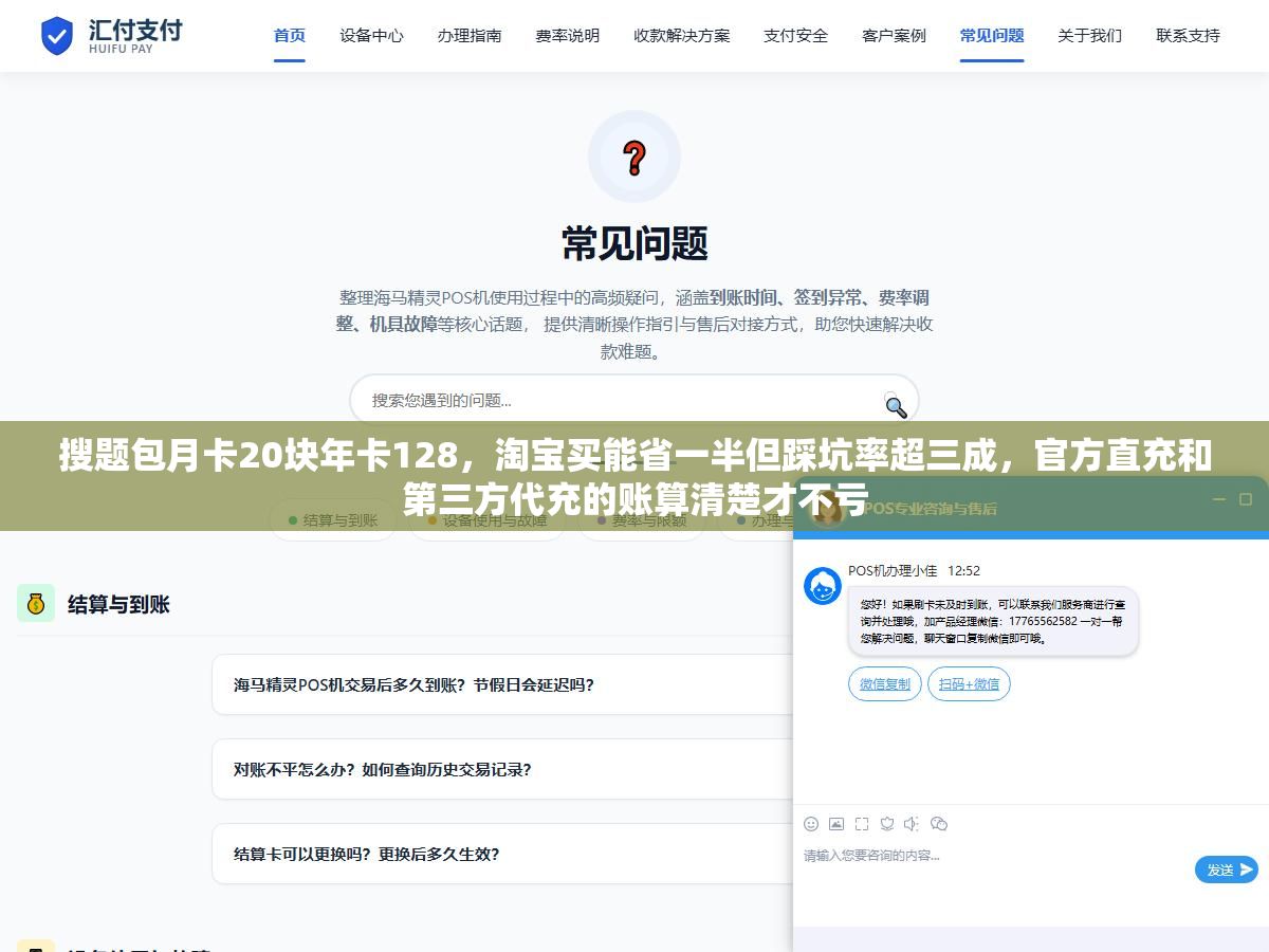 2 - 搜题包月卡20块年卡128，淘宝买能省一半但踩坑率超三成，官方直充和第三方代充的账算清楚才不亏 - UC建站系统