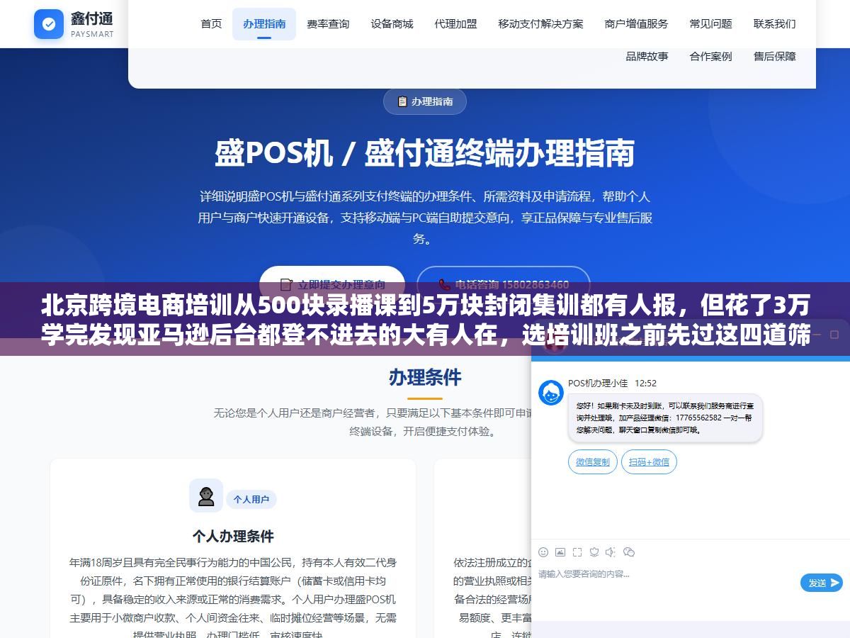 2 - 北京跨境电商培训从500块录播课到5万块封闭集训都有人报，但花了3万学完发现亚马逊后台都登不进去的大有人在，选培训班之前先过这四道筛子比什么都重要 - UC建站系统