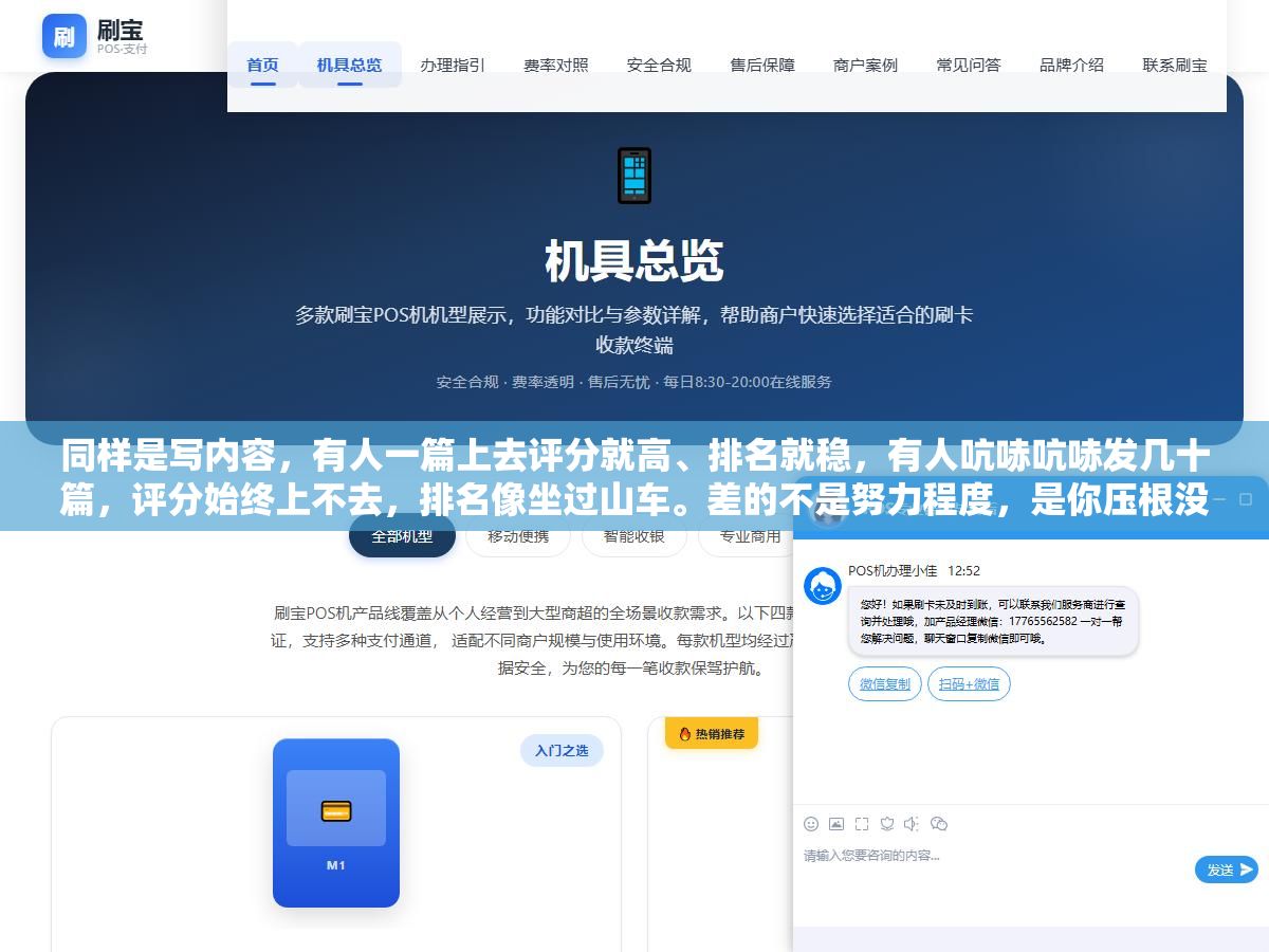 同样是写内容，有人一篇上去评分就高、排名就稳，有人吭哧吭哧发几十篇，评分始终上不去，排名像坐过山车。差的不是努力程度，是你压根没搞懂百度到底在给哪些地方打分。