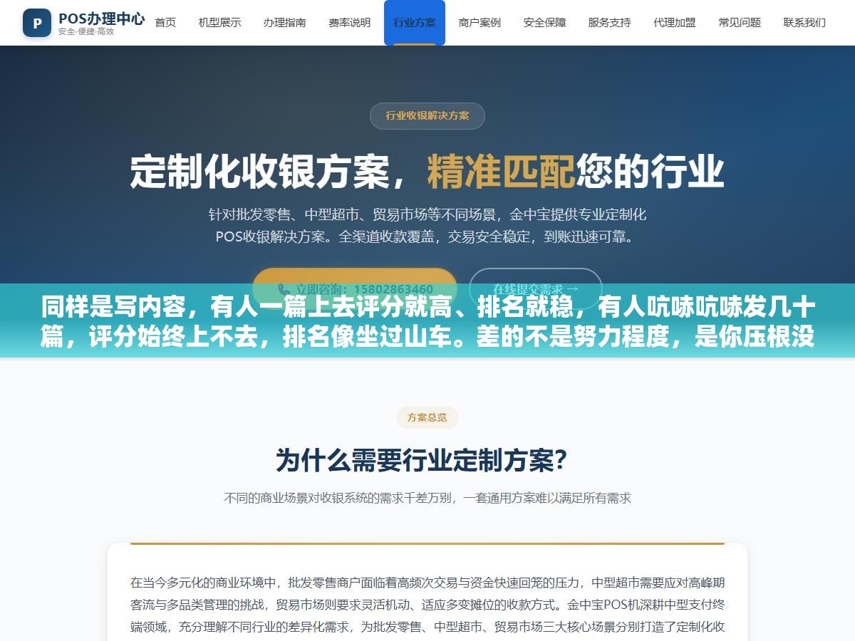 2 - 同样是写内容，有人一篇上去评分就高、排名就稳，有人吭哧吭哧发几十篇，评分始终上不去，排名像坐过山车。差的不是努力程度，是你压根没搞懂百度到底在给哪些地方打分。 - UC建站系统