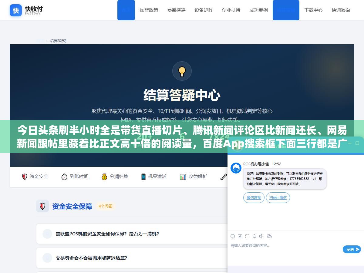 2 - 今日头条刷半小时全是带货直播切片、腾讯新闻评论区比新闻还长、网易新闻跟帖里藏着比正文高十倍的阅读量，百度App搜索框下面三行都是广告，这七个资讯App各自的问题和真正好用的那个我放对比表里了 - UC建站系统