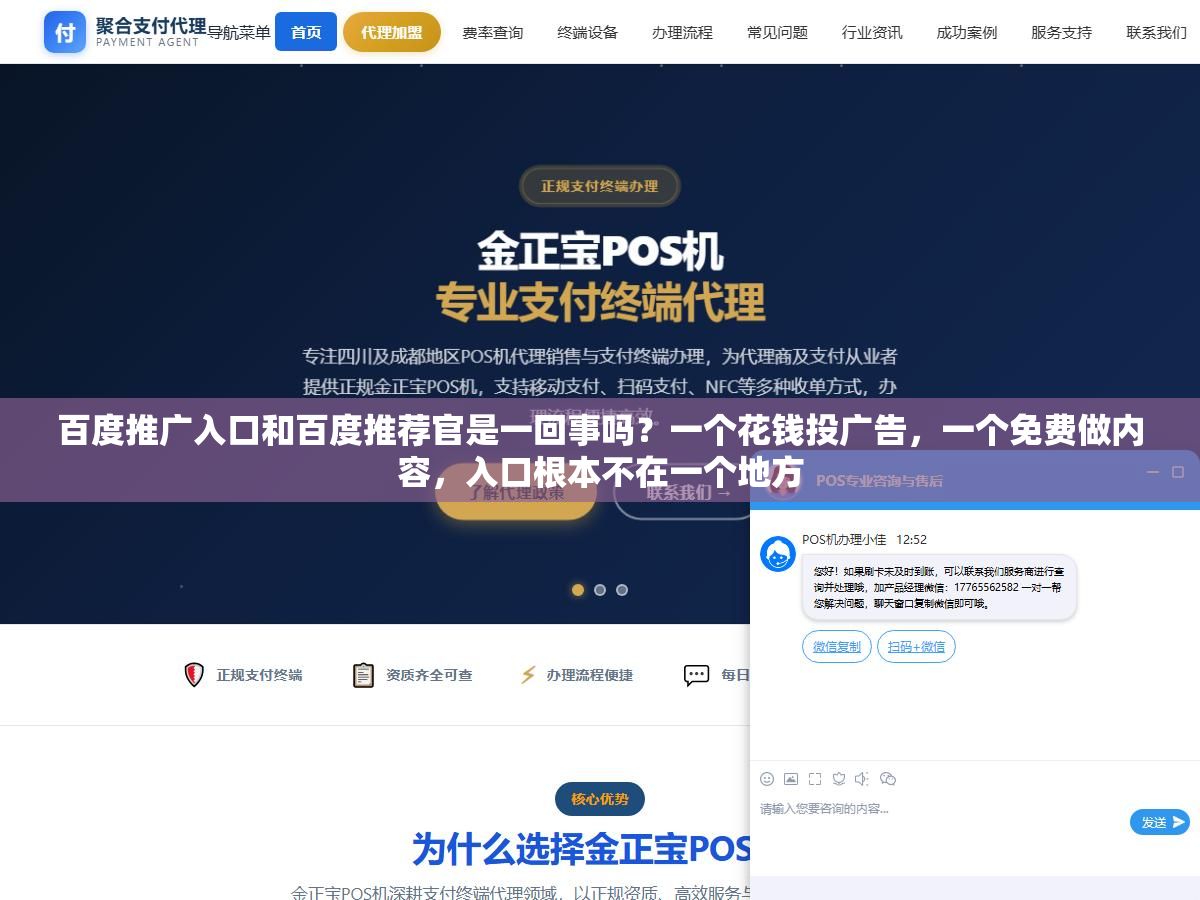 百度推广入口和百度推荐官是一回事吗？一个花钱投广告，一个免费做内容，入口根本不在一个地方