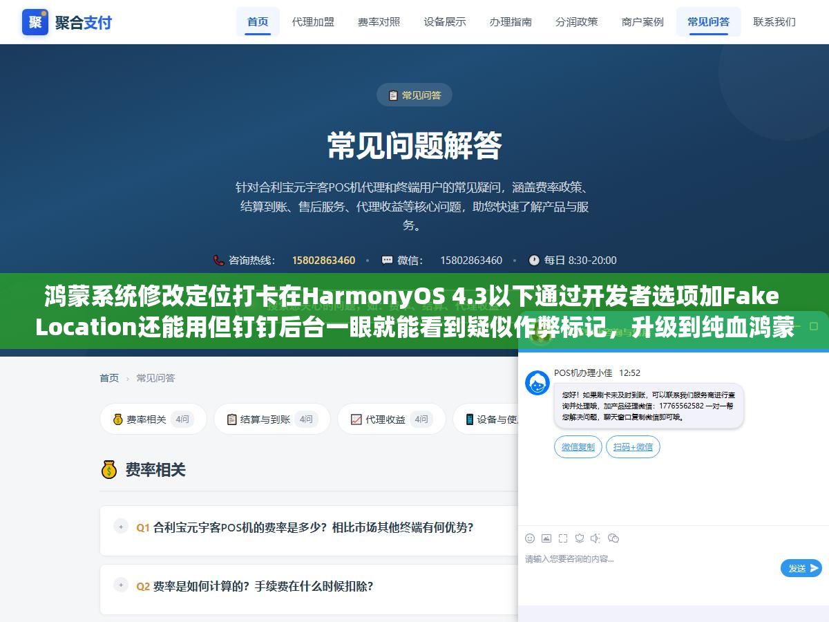 2 - 鸿蒙系统修改定位打卡在HarmonyOS 4.3以下通过开发者选项加Fake Location还能用但钉钉后台一眼就能看到疑似作弊标记，升级到纯血鸿蒙NEXT 5.0以后安卓虚拟定位APK全部失效了，与其研究改定位不如找HR申请弹性打卡或者远程办公 - UC建站系统