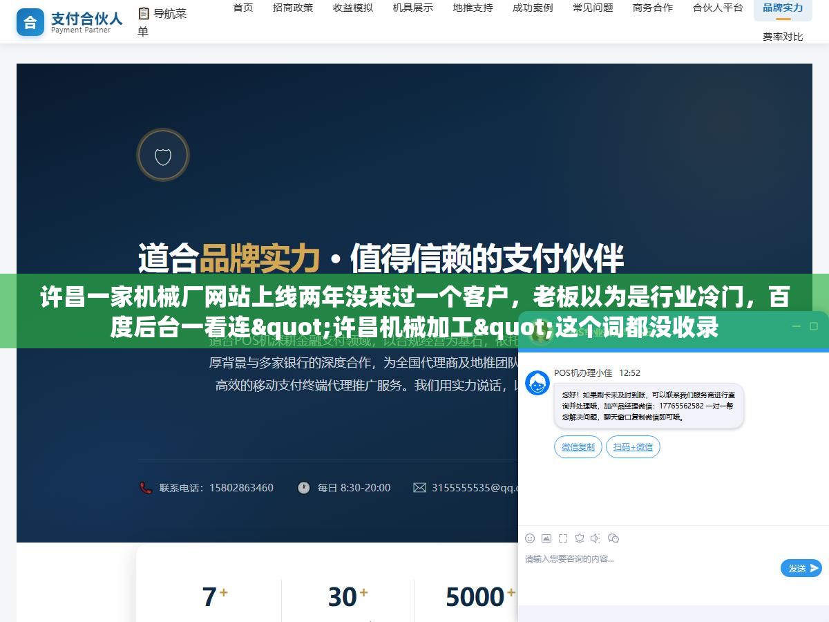 许昌一家机械厂网站上线两年没来过一个客户，老板以为是行业冷门，百度后台一看连"许昌机械加工"这个词都没收录