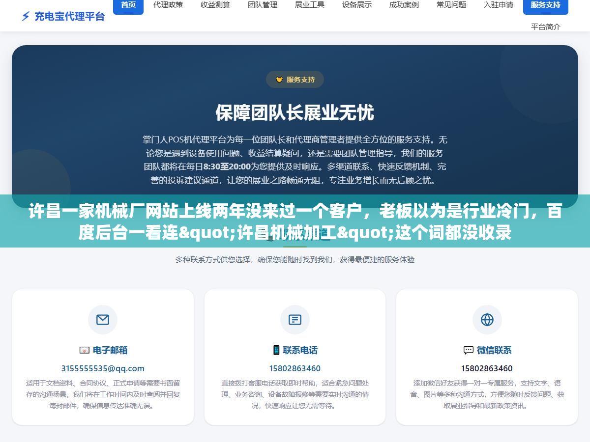 许昌一家机械厂网站上线两年没来过一个客户,老板以为是行业冷门,百度后台一看连"许昌机械加工"这个词都没收录 2 - 许昌一家机械厂网站上线两年没来过一个客户,老板以为是行业冷门,百度后台一看连"许昌机械加工"这个词都没收录 - UC建站系统