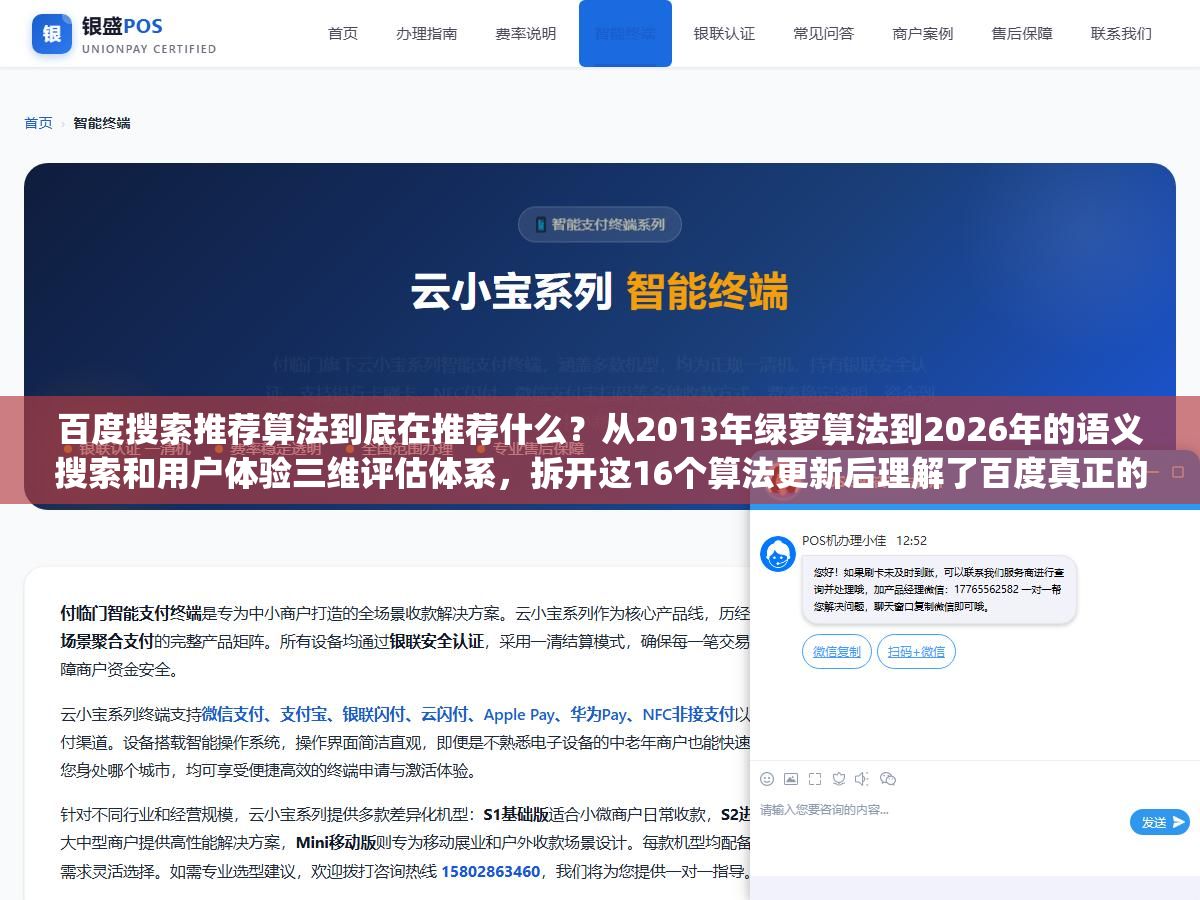 3 - 百度搜索推荐算法到底在推荐什么？从2013年绿萝算法到2026年的语义搜索和用户体验三维评估体系，拆开这16个算法更新后理解了百度真正的排序逻辑是让用户觉得"这个结果有用"而不是"这个网站SEO做得好" - UC建站系统