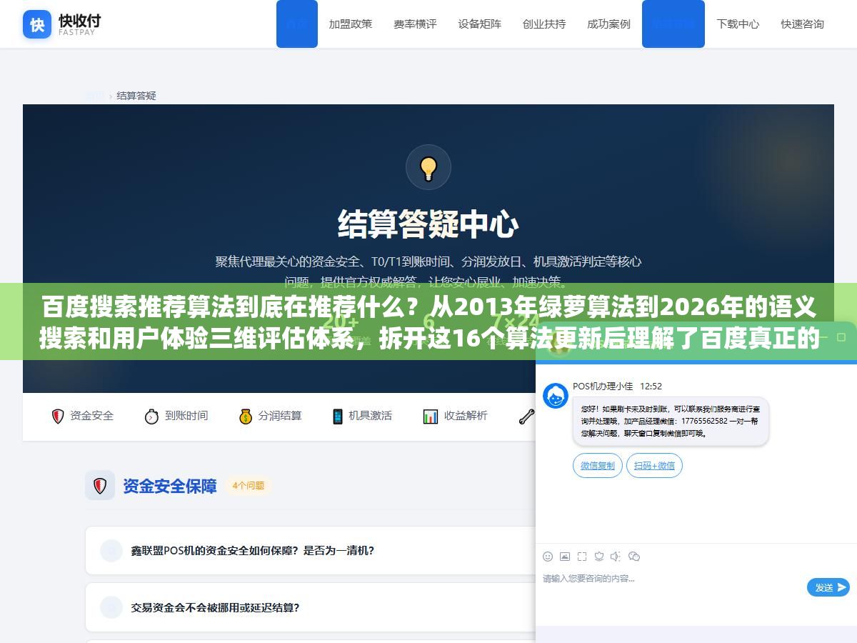 2 - 百度搜索推荐算法到底在推荐什么？从2013年绿萝算法到2026年的语义搜索和用户体验三维评估体系，拆开这16个算法更新后理解了百度真正的排序逻辑是让用户觉得"这个结果有用"而不是"这个网站SEO做得好" - UC建站系统