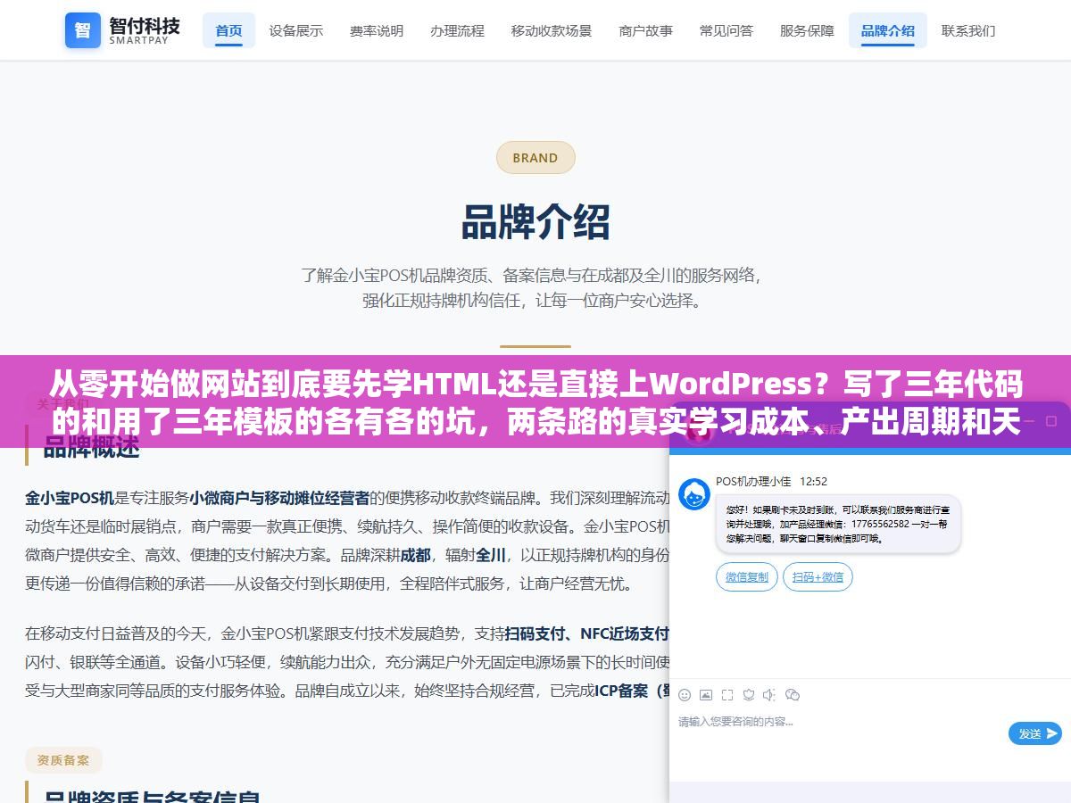 3 - 从零开始做网站到底要先学HTML还是直接上WordPress？写了三年代码的和用了三年模板的各有各的坑，两条路的真实学习成本、产出周期和天花板差距比你想的大得多 - UC建站系统