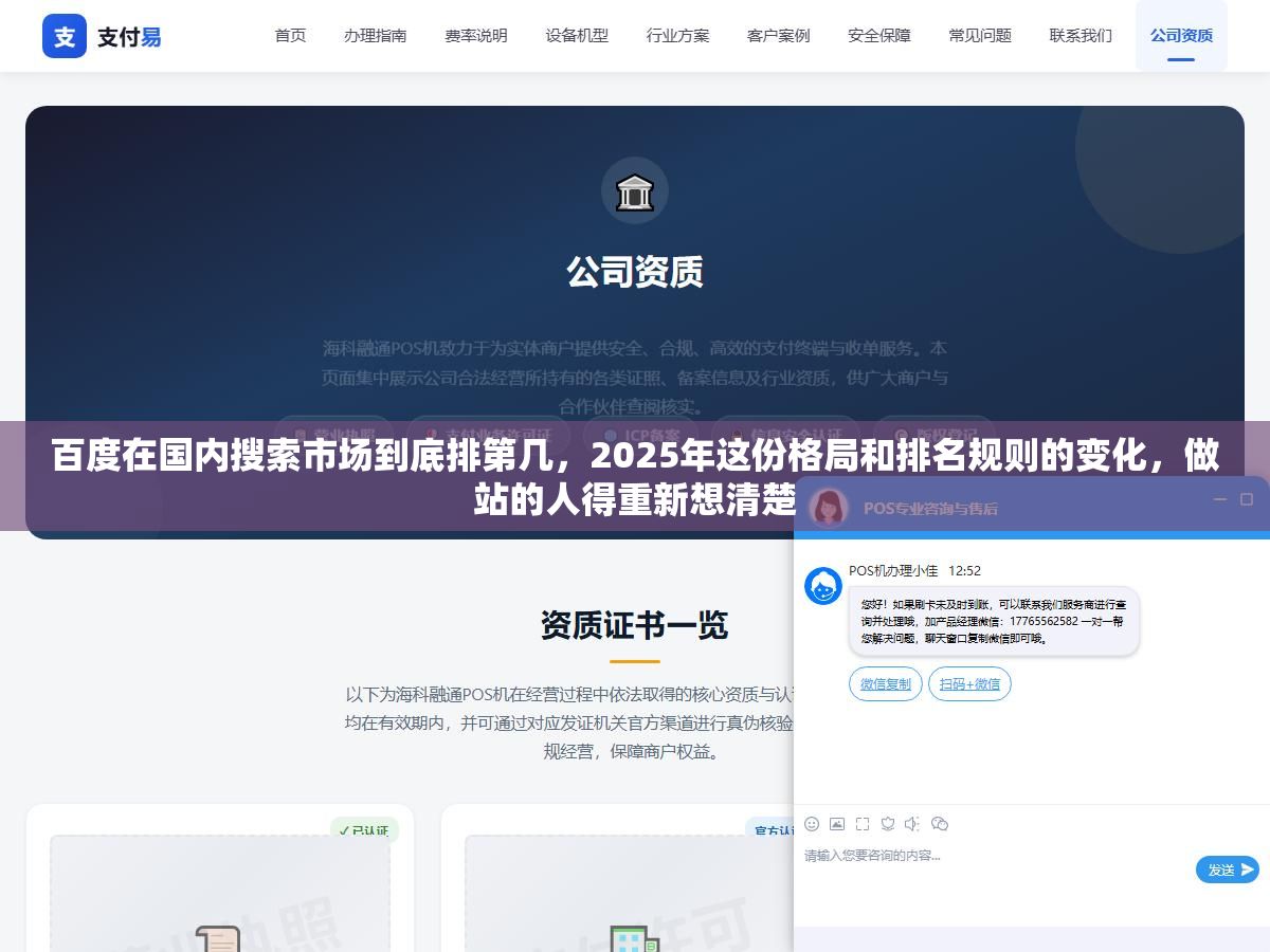 2 - 百度在国内搜索市场到底排第几，2025年这份格局和排名规则的变化，做站的人得重新想清楚 - UC建站系统