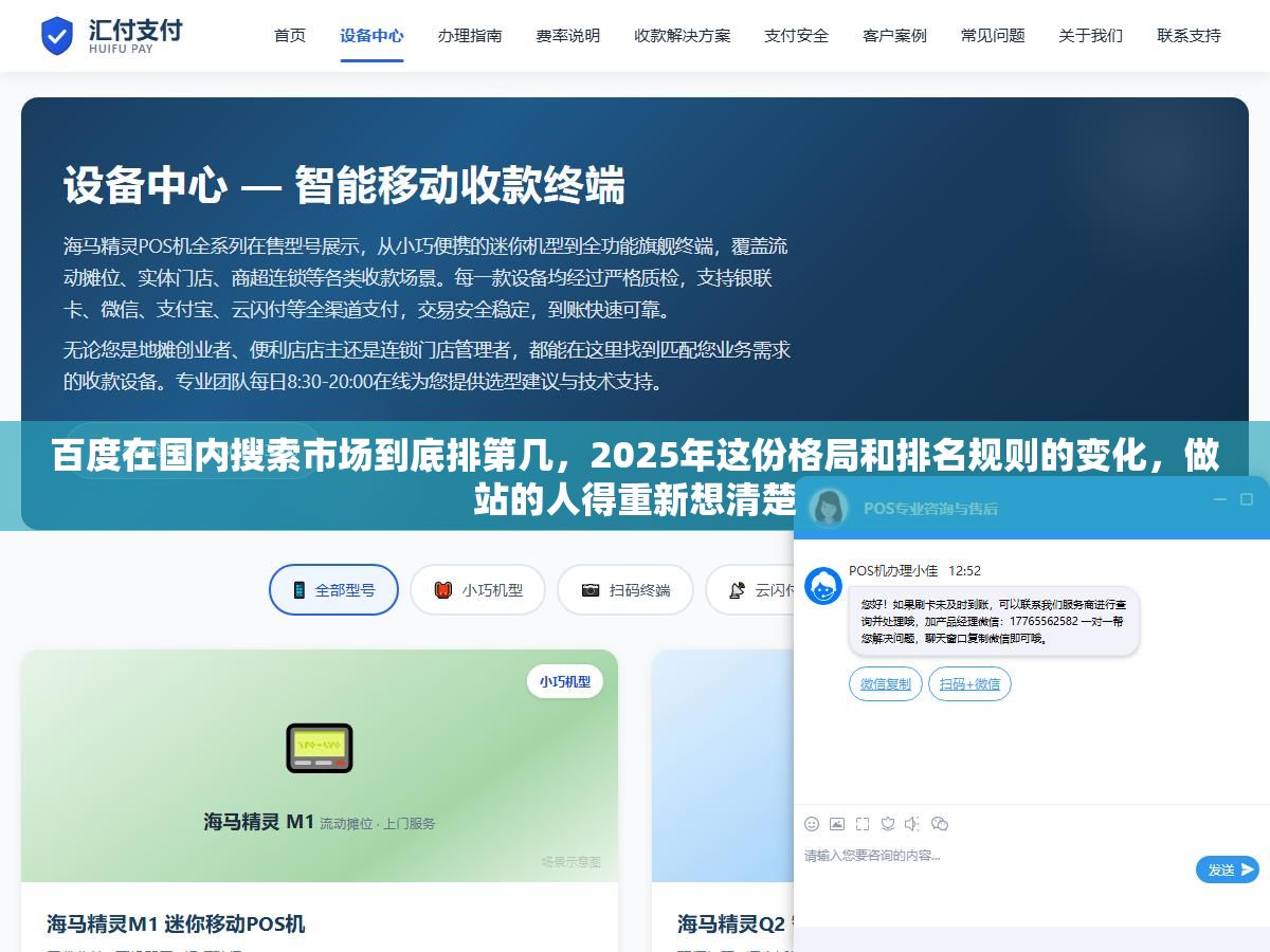 1 - 百度在国内搜索市场到底排第几，2025年这份格局和排名规则的变化，做站的人得重新想清楚 - UC建站系统