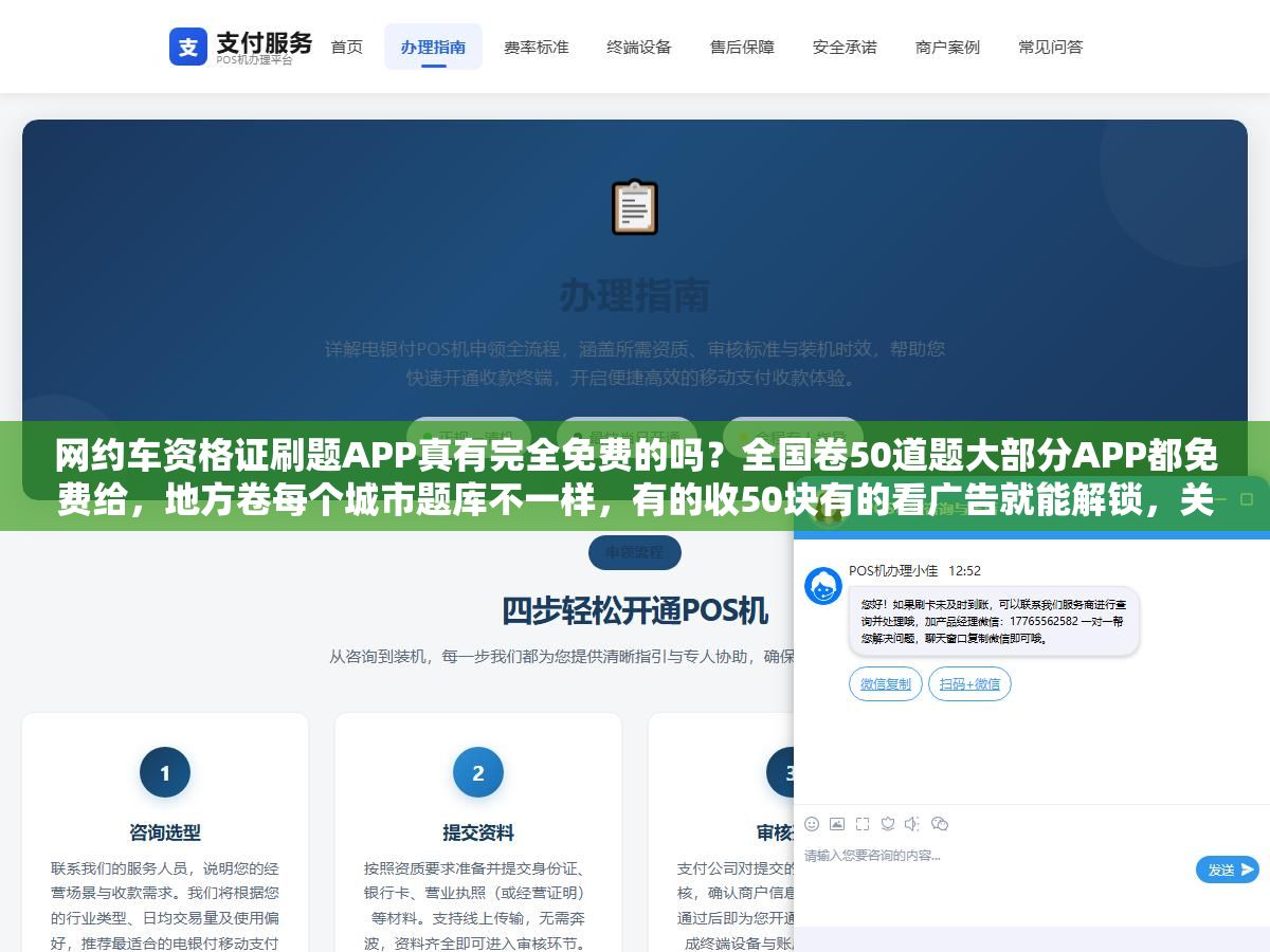 1 - 网约车资格证刷题APP真有完全免费的吗？全国卷50道题大部分APP都免费给，地方卷每个城市题库不一样，有的收50块有的看广告就能解锁，关键是你考的城市用哪个APP题库最准 - UC建站系统
