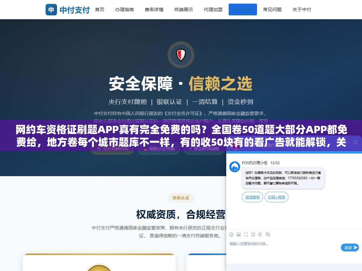 3 - 网约车资格证刷题APP真有完全免费的吗？全国卷50道题大部分APP都免费给，地方卷每个城市题库不一样，有的收50块有的看广告就能解锁，关键是你考的城市用哪个APP题库最准 - UC建站系统