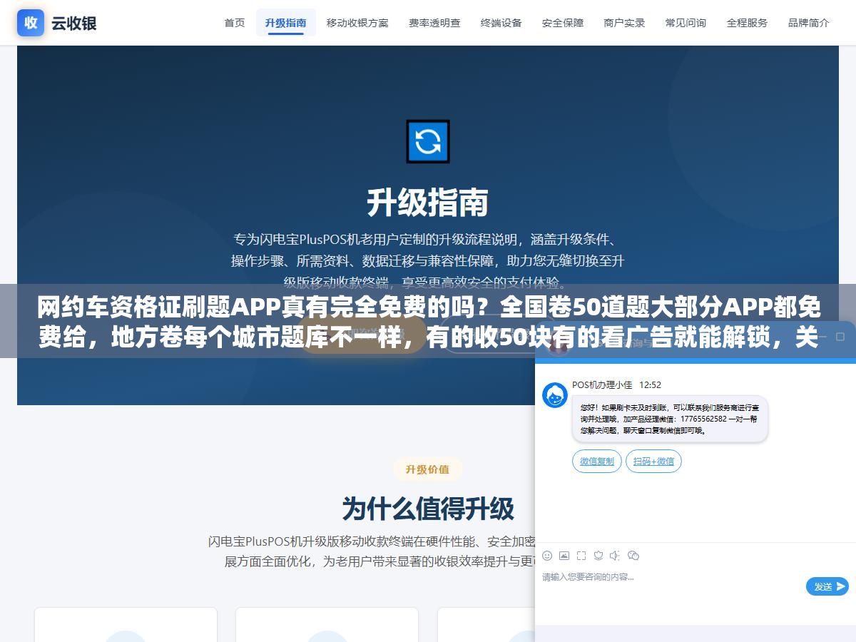 2 - 网约车资格证刷题APP真有完全免费的吗？全国卷50道题大部分APP都免费给，地方卷每个城市题库不一样，有的收50块有的看广告就能解锁，关键是你考的城市用哪个APP题库最准 - UC建站系统