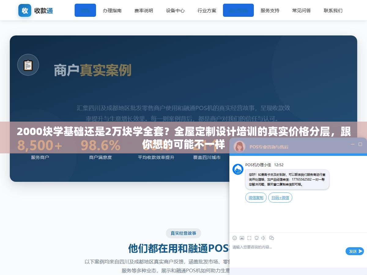 1 - 2000块学基础还是2万块学全套？全屋定制设计培训的真实价格分层，跟你想的可能不一样 - UC建站系统