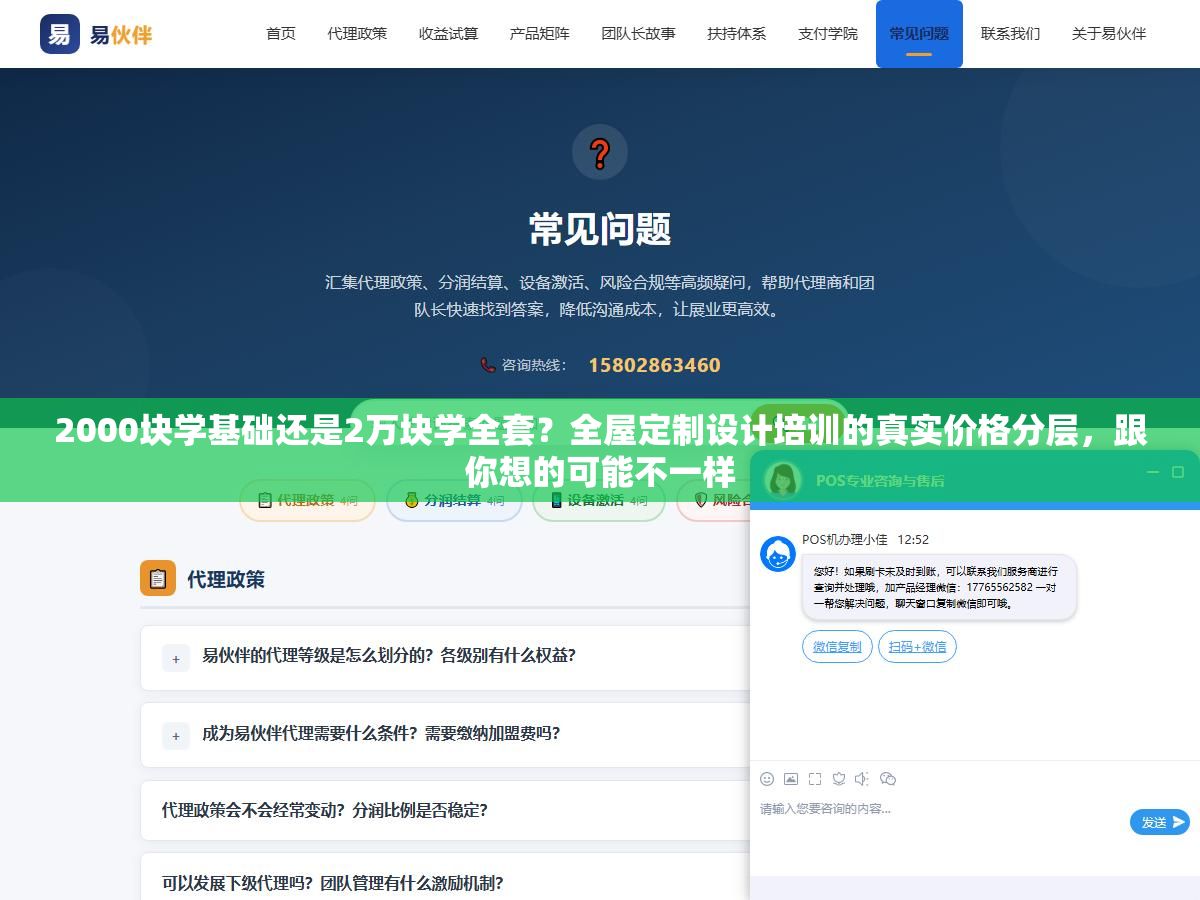 2 - 2000块学基础还是2万块学全套？全屋定制设计培训的真实价格分层，跟你想的可能不一样 - UC建站系统