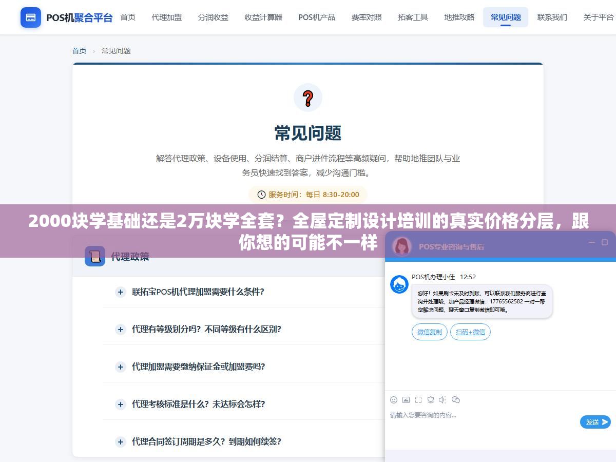 3 - 2000块学基础还是2万块学全套？全屋定制设计培训的真实价格分层，跟你想的可能不一样 - UC建站系统