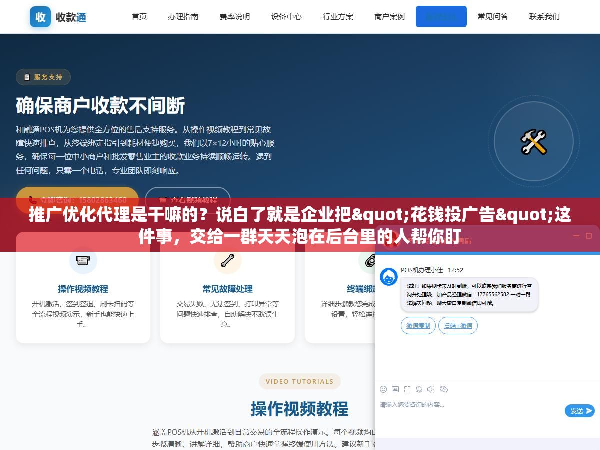 推广优化代理是干嘛的?说白了就是企业把"花钱投广告"这件事,交给一群天天泡在后台里的人帮你盯 2 - 推广优化代理是干嘛的?说白了就是企业把"花钱投广告"这件事,交给一群天天泡在后台里的人帮你盯 - UC建站系统