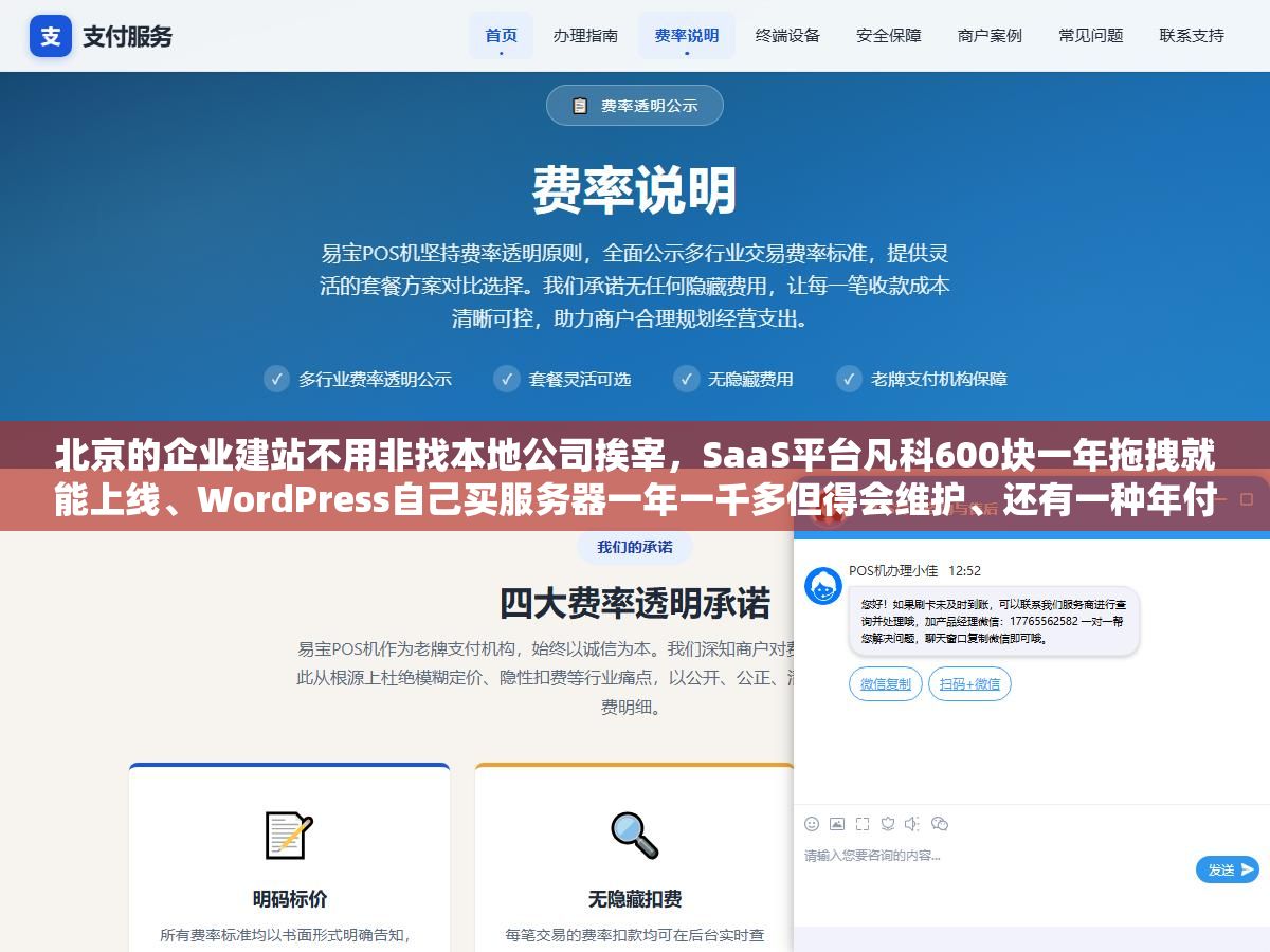 北京的企业建站不用非找本地公司挨宰，SaaS平台凡科600块一年拖拽就能上线、WordPress自己买服务器一年一千多但得会维护、还有一种年付两千到两万的方案网站和小程序一个后台管，三种方式的真实成本和适用场景都摆在这
