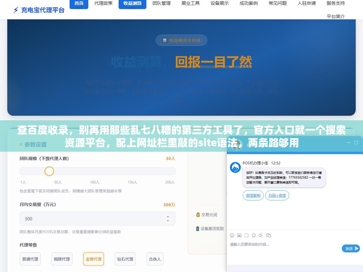 2 - 查百度收录，别再用那些乱七八糟的第三方工具了，官方入口就一个搜索资源平台，配上网址栏里敲的site语法，两条路够用 - UC建站系统