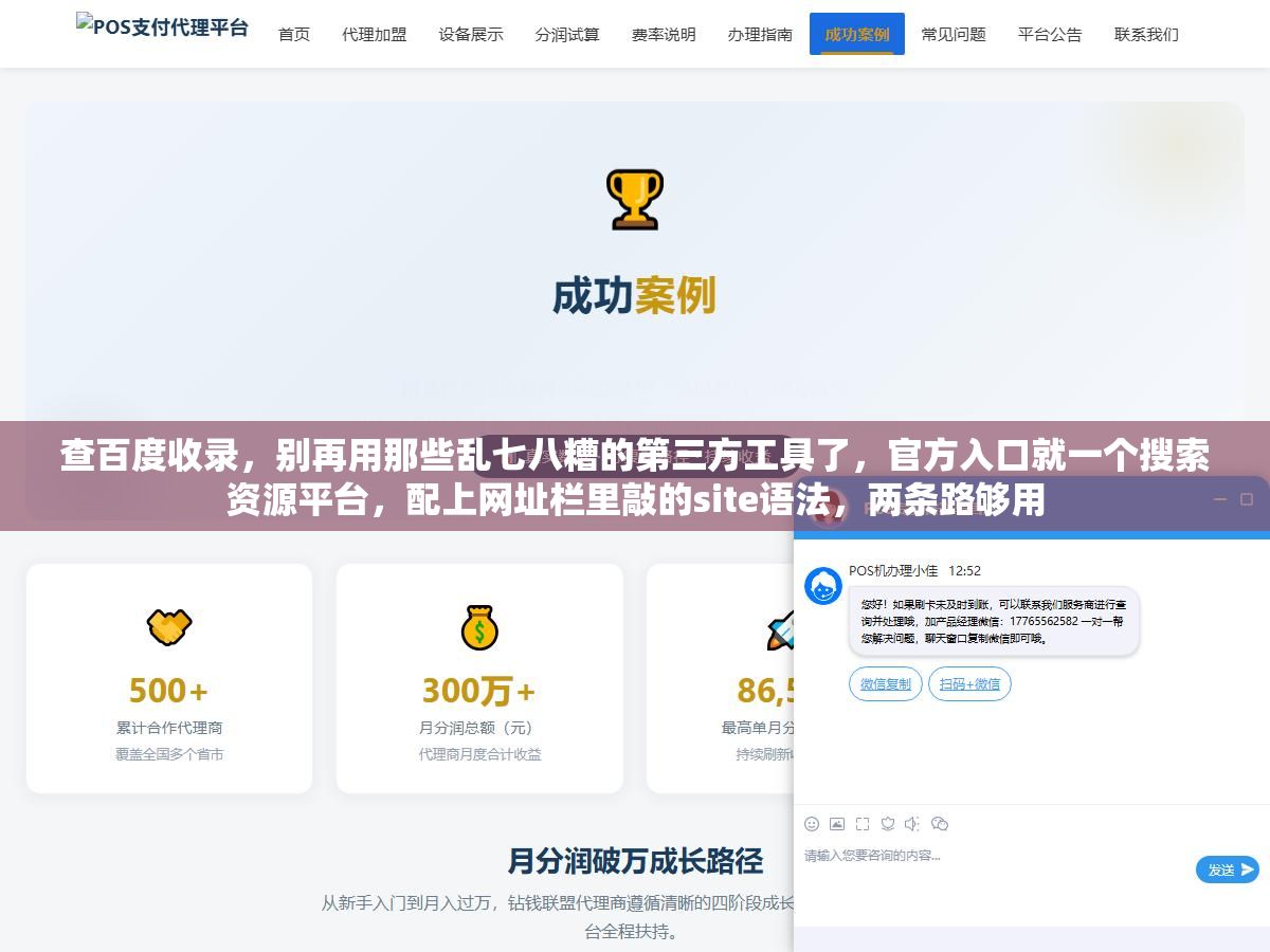 3 - 查百度收录，别再用那些乱七八糟的第三方工具了，官方入口就一个搜索资源平台，配上网址栏里敲的site语法，两条路够用 - UC建站系统