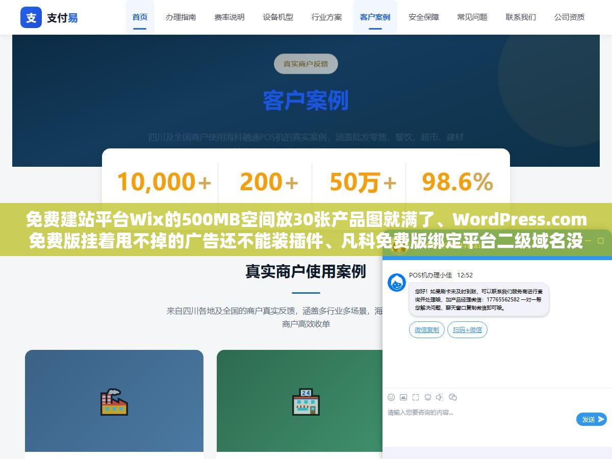 2 - 免费建站平台Wix的500MB空间放30张产品图就满了、WordPress.com免费版挂着甩不掉的广告还不能装插件、凡科免费版绑定平台二级域名没法用自己的.com，三种免费网站注册方式各自的隐形天花板比收费还让人头疼 - UC建站系统