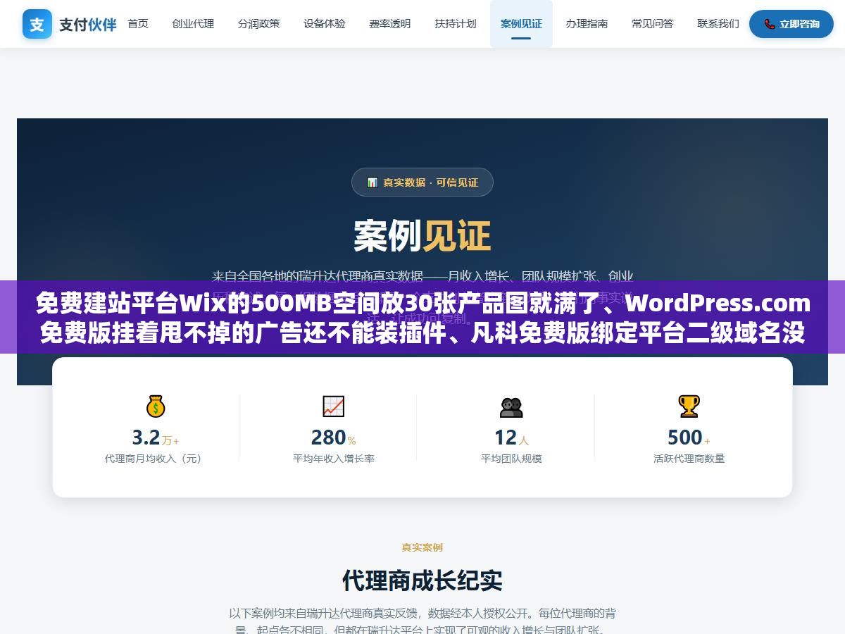 3 - 免费建站平台Wix的500MB空间放30张产品图就满了、WordPress.com免费版挂着甩不掉的广告还不能装插件、凡科免费版绑定平台二级域名没法用自己的.com，三种免费网站注册方式各自的隐形天花板比收费还让人头疼 - UC建站系统