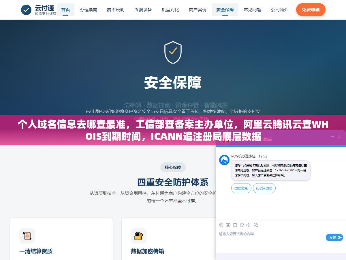 2 - 个人域名信息去哪查最准，工信部查备案主办单位，阿里云腾讯云查WHOIS到期时间，ICANN追注册局底层数据 - UC建站系统
