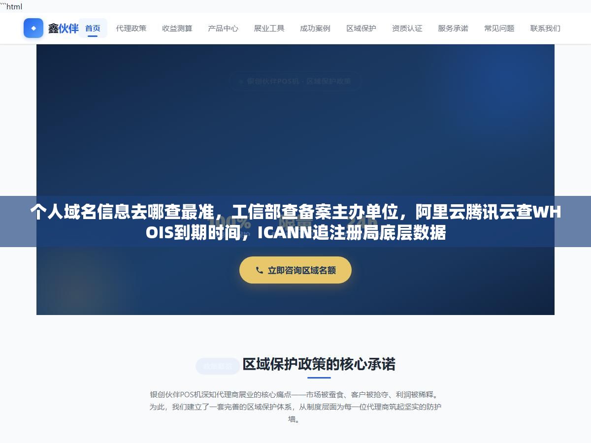 个人域名信息去哪查最准，工信部查备案主办单位，阿里云腾讯云查WHOIS到期时间，ICANN追注册局底层数据