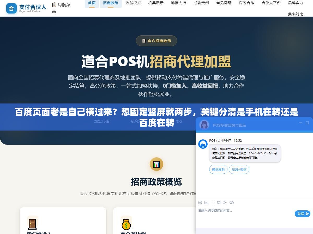 2 - 百度页面老是自己横过来？想固定竖屏就两步，关键分清是手机在转还是百度在转 - UC建站系统
